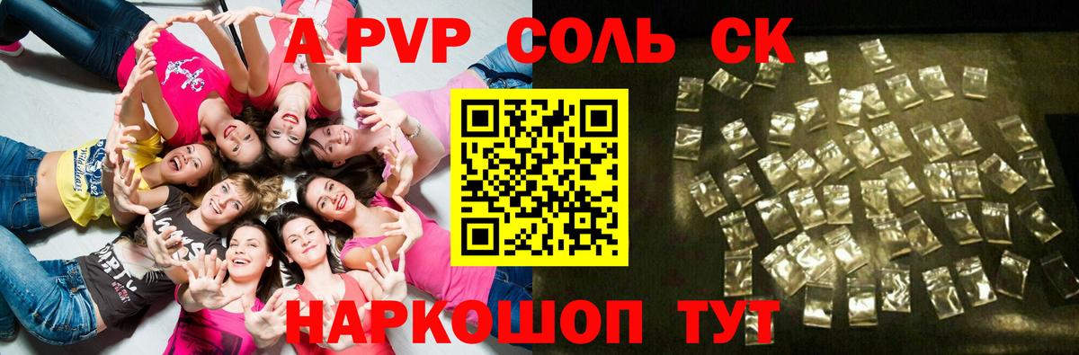 Альфа ПВП крисы CK  где продают   Туймазы  А ПВП СК  Вход с VPN 