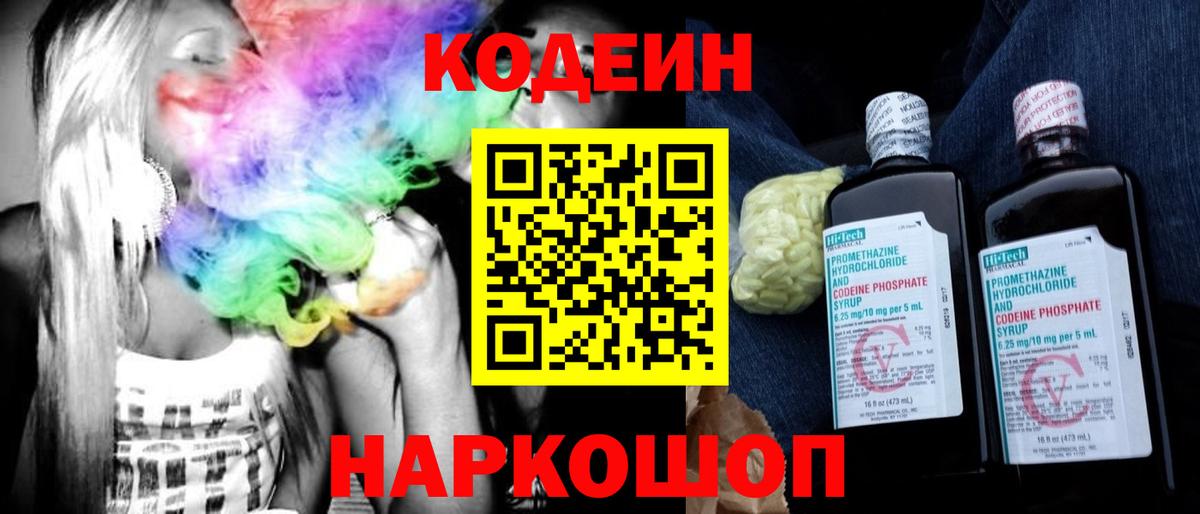 Codein Purple Drank  Кодеиновый сироп Lean Purple Drank  Туймазы  Вход с VPN 