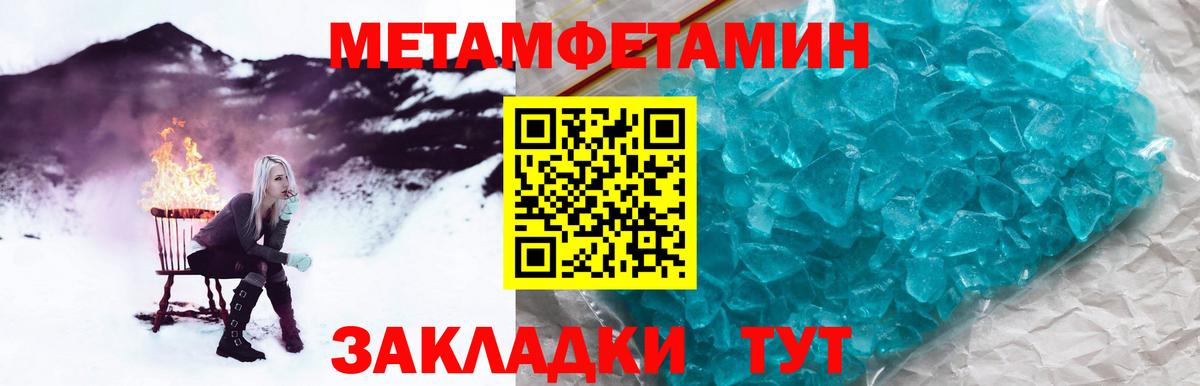 МЕТАМФЕТАМИН кристалл  Вход с VPN  Туймазы  МЕТАМФЕТАМИН кристалл 